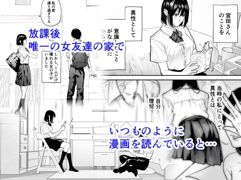 オタクの女友達と一線越えた話