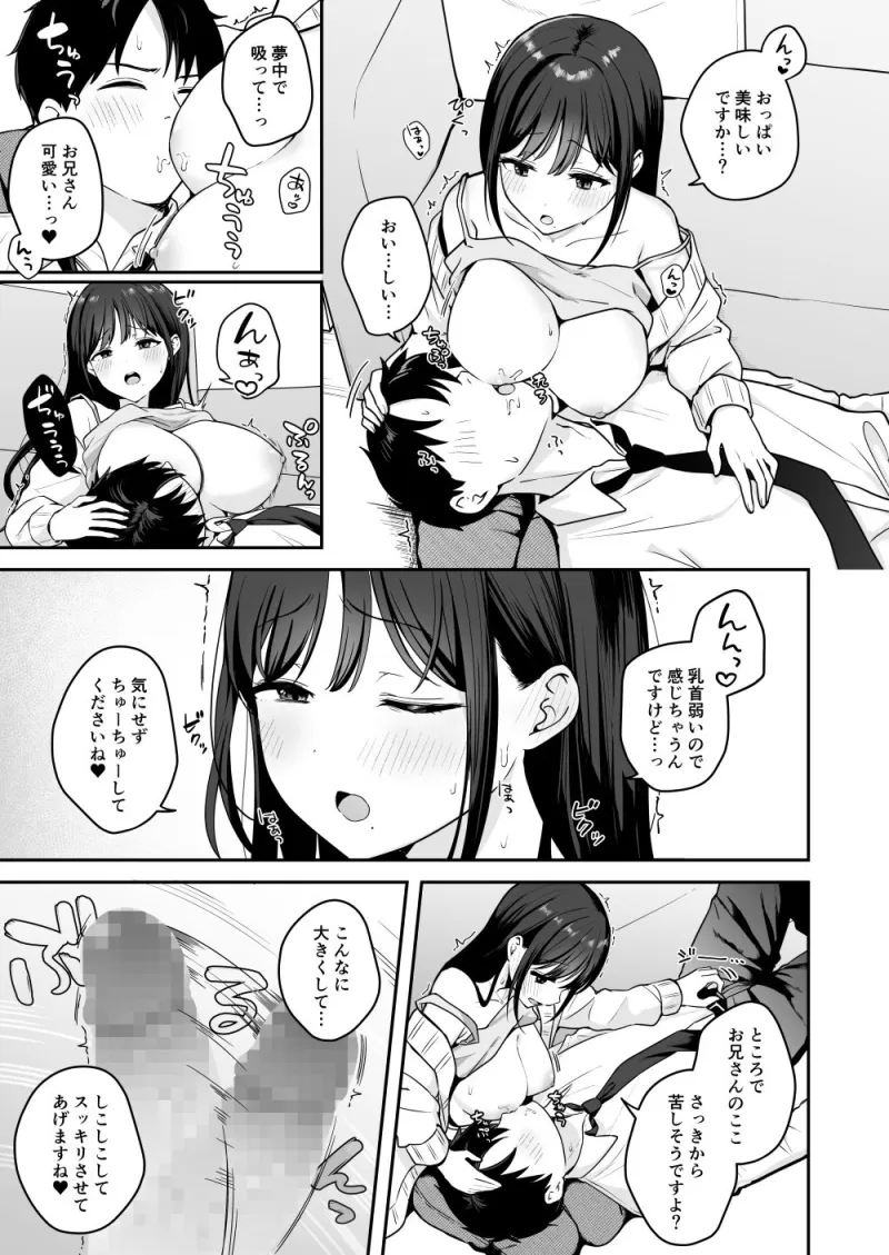 行きつけのコンビニ店員の女子大生がおっぱいで甘やかしてくれる話