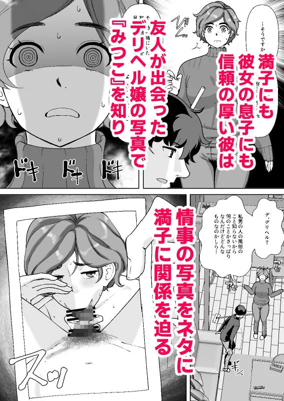 息子の家庭教師のお隣の息子さんにデリヘル嬢やってるのがバレた件  1話