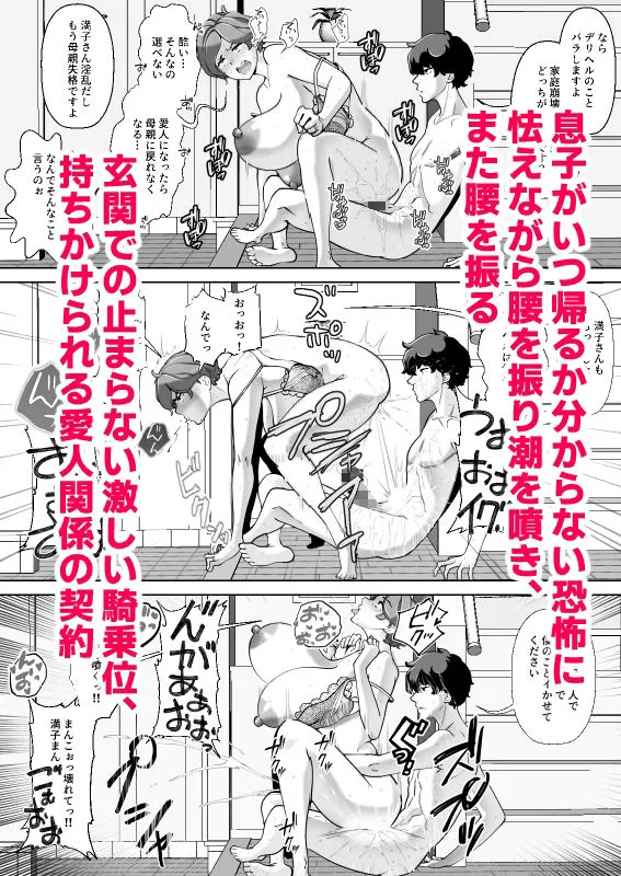 息子の家庭教師のお隣の息子さんにデリヘル嬢やってるのがバレた件  1話