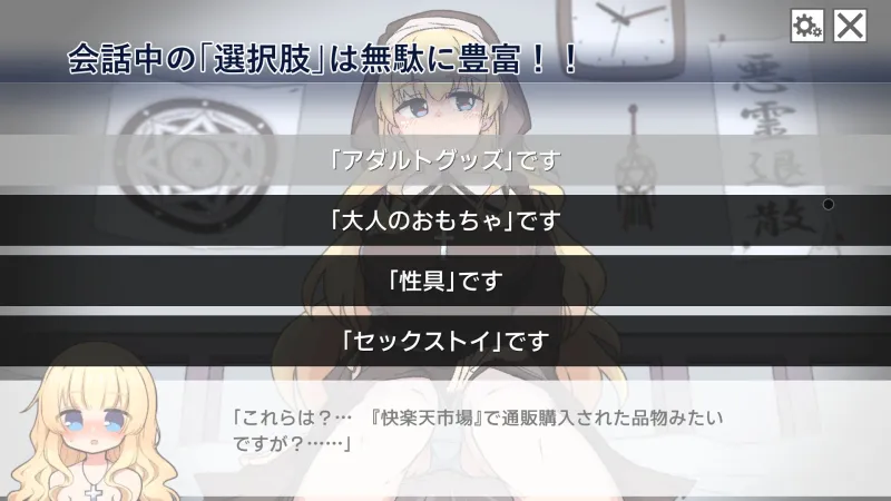 嘘吐き悪魔と正直シスター