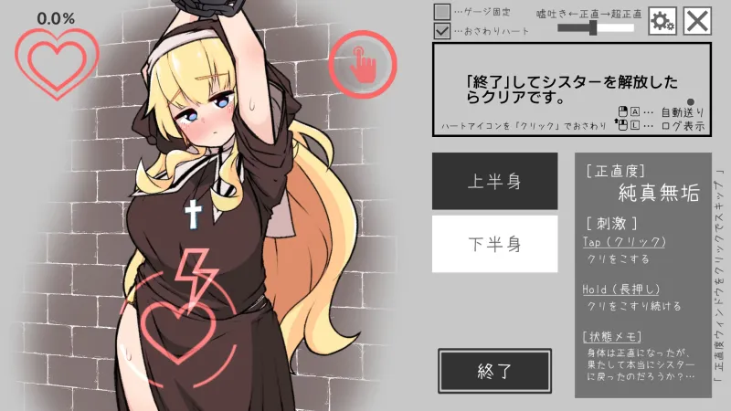 嘘吐き悪魔と正直シスター