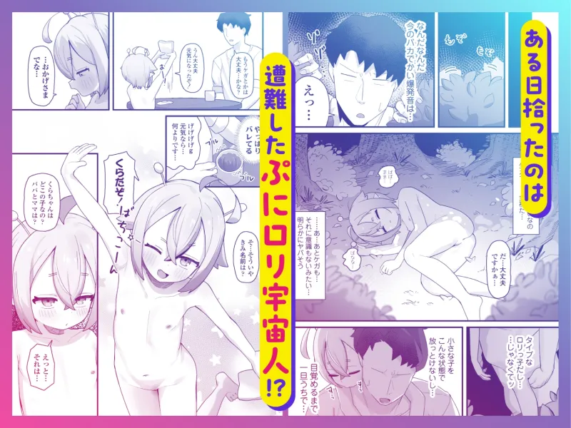 ぷにまん星人があらわれた！～ ○リっ子宇宙人を拾ったので快楽を叩き込んで超幸せにしてあげる話～