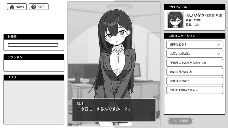 出しきれ！限界OLちゃん