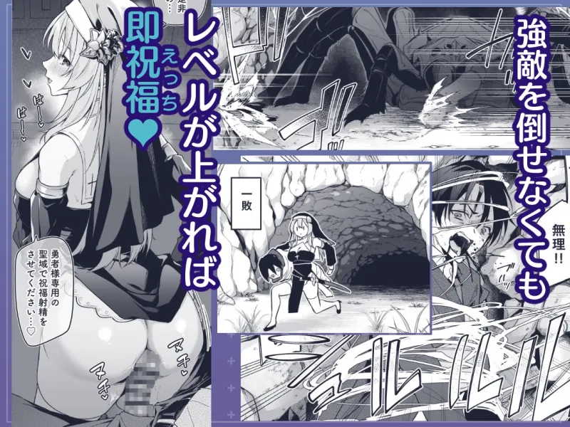 ▼勇者レベルアップでシスターから祝福をII