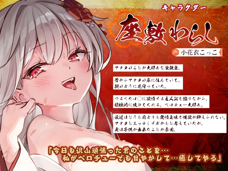 ✅Live2D同梱✅【超ベロチュー特化】怪異快楽【孕ませ暴走】～つるぺた座敷わらしの発情搾精願望～✅豪華4大早期特典✅