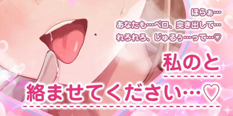 【ベロチュー特化】孕ませナースのとろキス逆レ～ド密着しながらねっとり吐息を絡ませて無声ラブラブえっち～《‼ボーナストラックを含む3大購入特典付き‼》