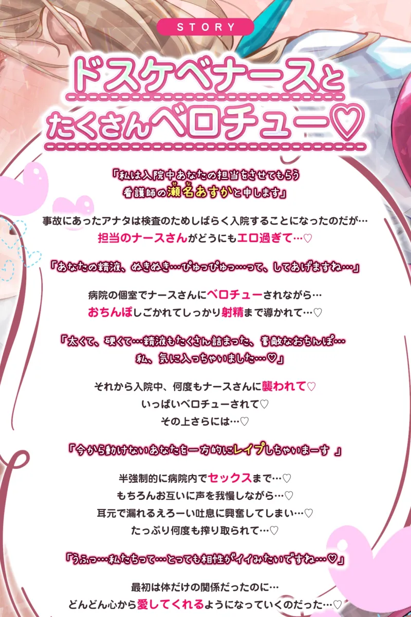 【ベロチュー特化】孕ませナースのとろキス逆レ～ド密着しながらねっとり吐息を絡ませて無声ラブラブえっち～《‼ボーナストラックを含む3大購入特典付き‼》