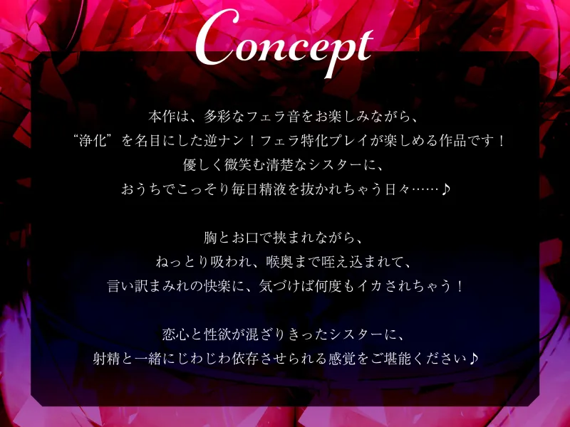 【フェラ特化】ドスケベ巨乳シスターのパイズリお口交尾 ～爆音フェラとムチムチおっぱいでチン媚び搾精～《!3大早期購入特典!》