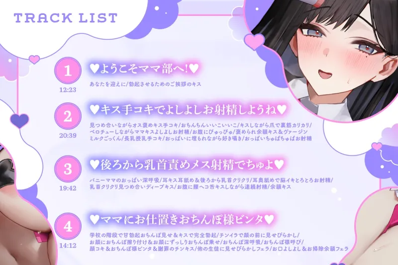 ✅️10日間限定特典✅️【ノーハンド勃起♡】『政府公認妊活！ママ部っ♡』優秀オス精子でクールダウナー長乳生徒会長ママJK種付け懇願～イく時は絶対によしよしお射精♡～