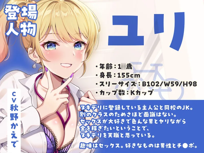 【期間限定55円】ヌキデリ2！！ギャルJKと妖艶JDとの校内デリバリーえっち＜KU100＞