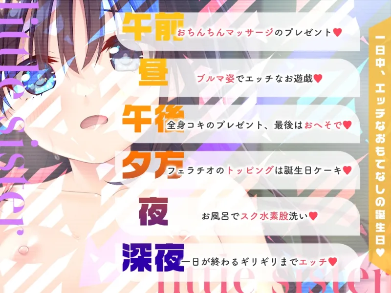 【2026年02月28日迄限定裸立ち絵集】ド田舎兄妹ASMR お兄ちゃんのエッチな誕生日