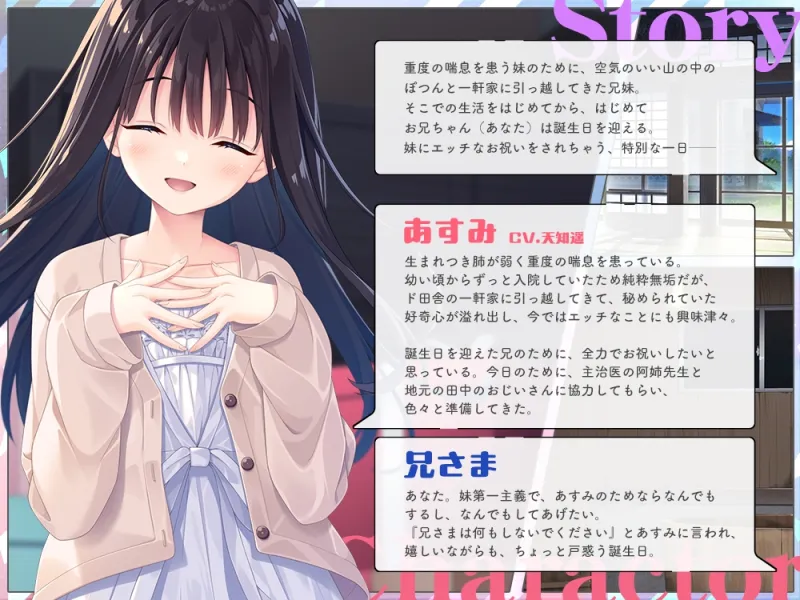 【2026年02月28日迄限定裸立ち絵集】ド田舎兄妹ASMR お兄ちゃんのエッチな誕生日