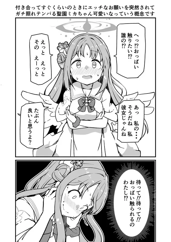 ブルアカ生徒とイチャイチャえっちする本