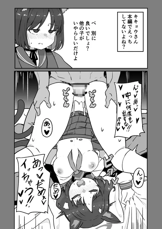 ブルアカ生徒とイチャイチャえっちする本