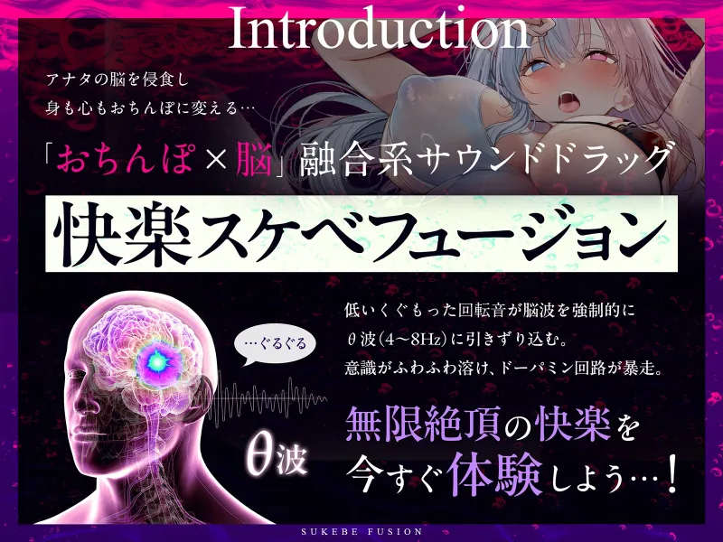 【進化系バイノーラルビート】快楽スケベフュージョン♯ドーパミン回路とおちんぽ神経が完全同期するガンギマリ絶頂。【サウンドドラッグ】