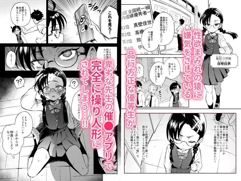 Hが嫌いな委員長が催眠調教されて雌にされる