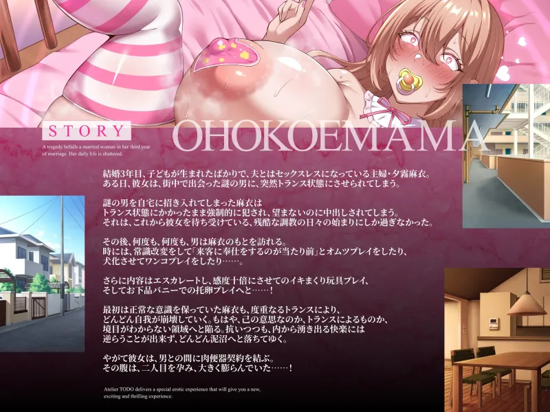 意識改変おほ声ノットリNTR～産後処女ベビーカー妻トランス堕ち長時間アクメでイキっぱなし二人目托卵子作りSEX～CV:氷上のあ【KU100】