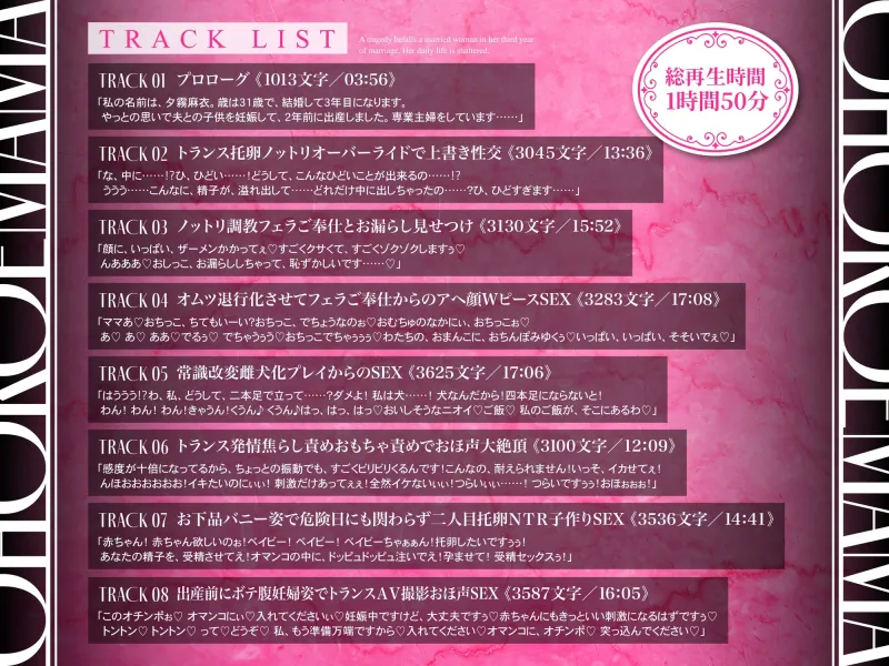 意識改変おほ声ノットリNTR～産後処女ベビーカー妻トランス堕ち長時間アクメでイキっぱなし二人目托卵子作りSEX～CV:氷上のあ【KU100】