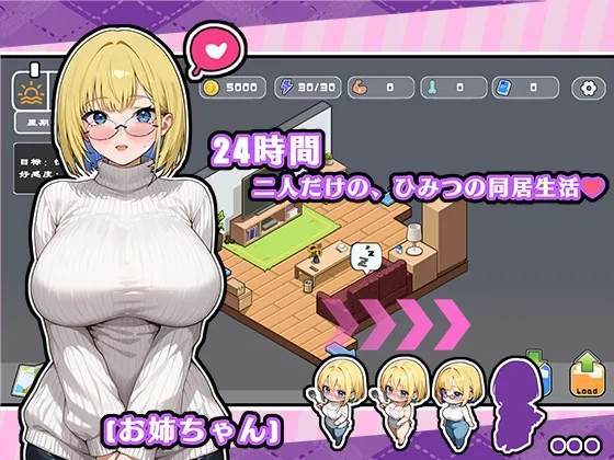 お姉ちゃんにはナイショの同居生活——血より濃いミルクティー関係