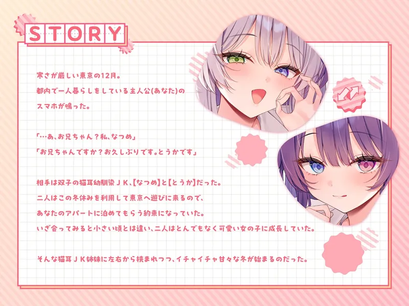 【密着×囁き】猫耳JK姉妹が甘々おまんこで左右から添い寝抜きしてくれる話。【なつめ＆とうか】