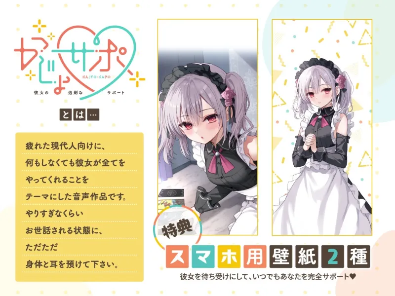 かじょサポ～スピリチュアルメイドのご奉仕は脳までとろける～