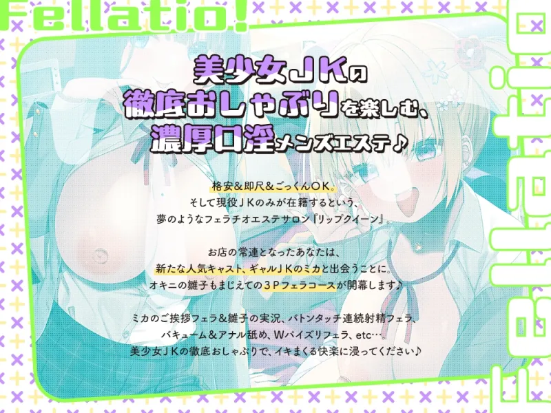 【2026年03月07日迄限定】JKフェラチオ！だぶる！ 清楚JK雛子ちゃんとギャルJKミカちゃんのドスケベちんぽしゃぶり♪