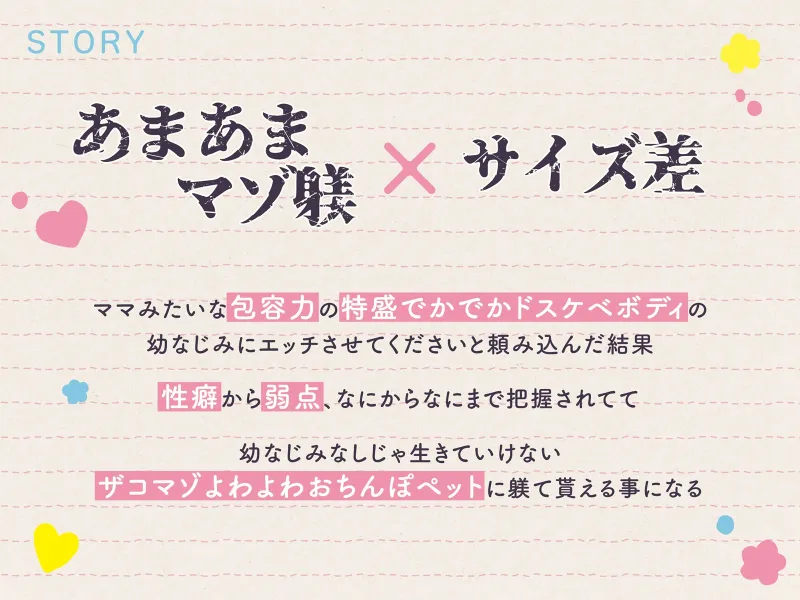 【身長差】チビな僕がママみたいな幼馴染にエッチをお願いした結果 マゾ躾されてママなしじゃ生きていけない身体にされちゃう話