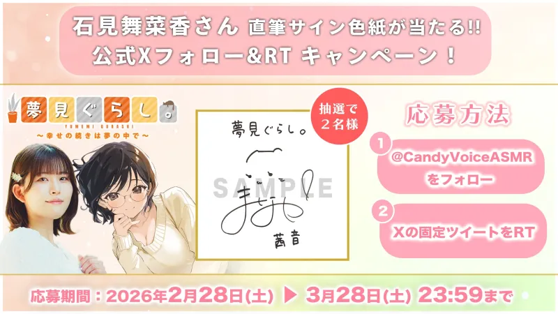 【快眠ASMR】夢見ぐらし。大学の後輩 茜音編 ～幸せの続きは夢の中で～【CV:石見舞菜香】