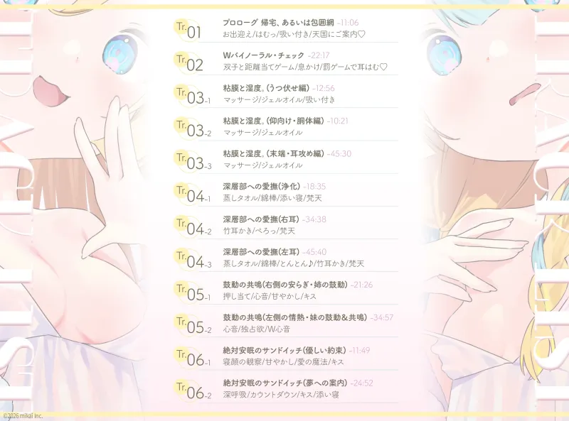 【どきどき♡ 5時間収録】KU100♪帰宅後、双子姉妹に身体を好き勝手触られてとろとろに気持ちよくなる【耳かき・オイル・心音・添い寝・キス・耳はむ】