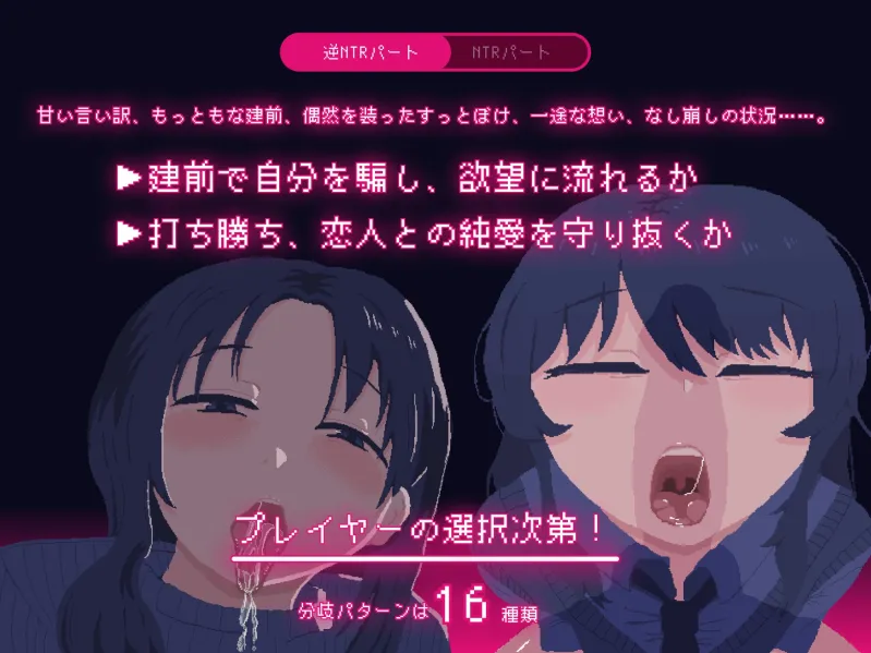 NTRdemic～僕はどんな誘惑にも屈せず彼女を救い出す～