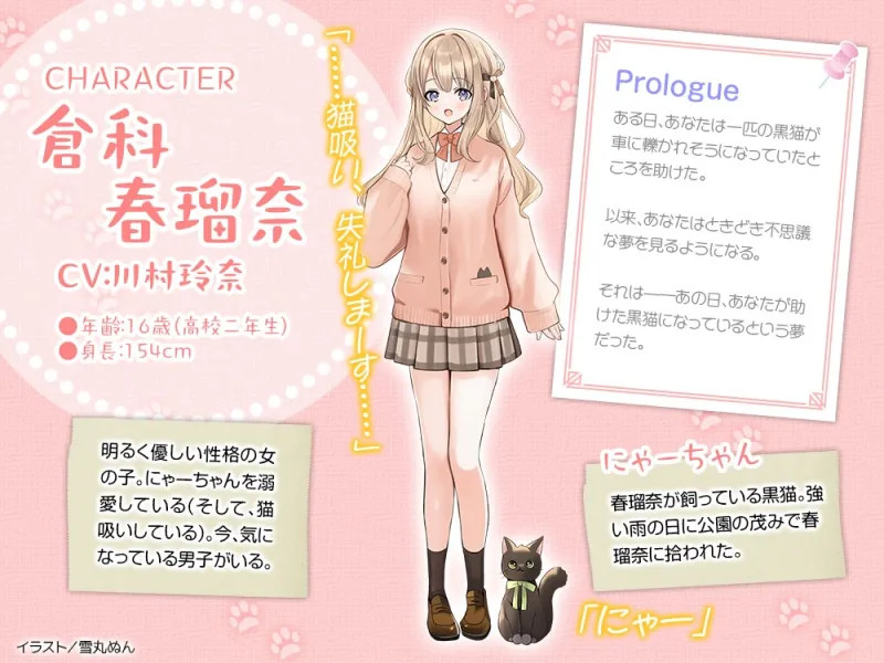 【CV:川村玲奈】飼い猫ぐらし ～黒猫にゃーちゃんの恩返し～【猫になっちゃったASMR】