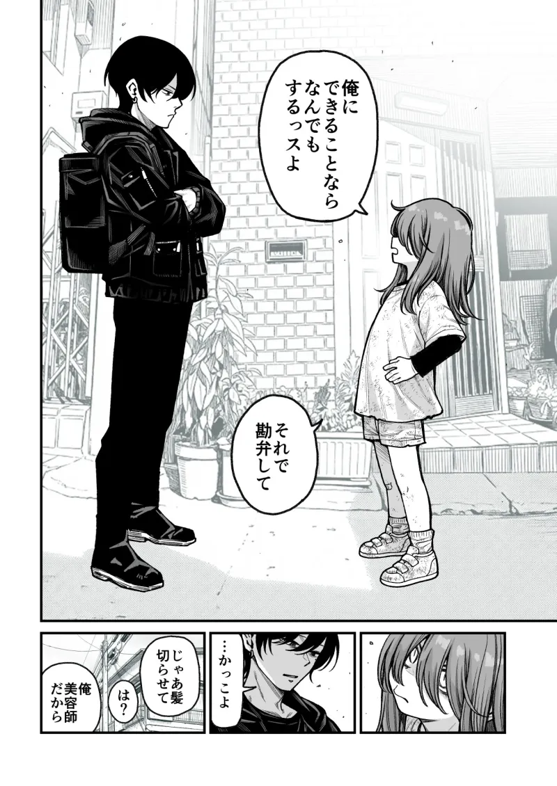 催眠で男の子を女の子にしちゃう本