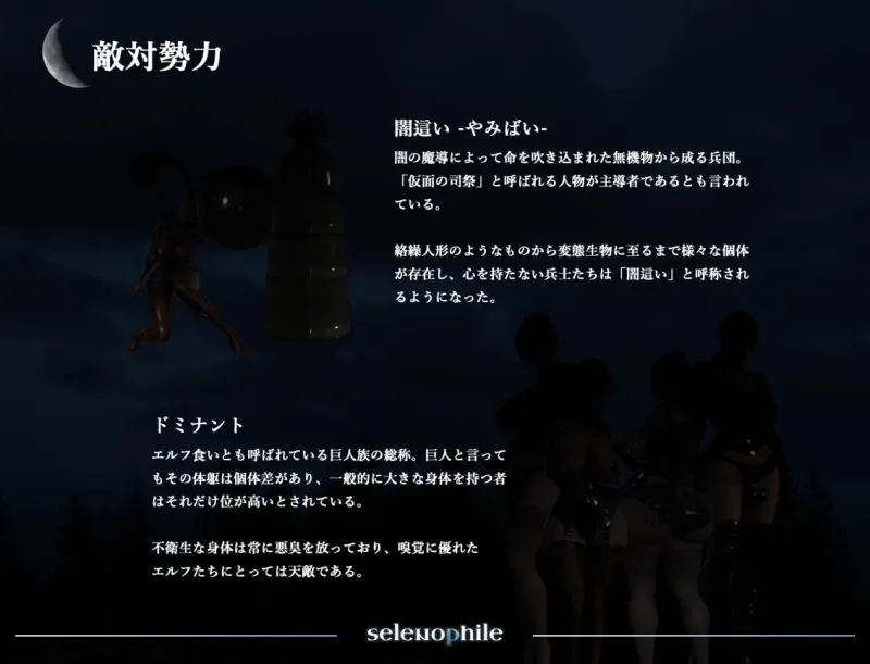 selenophile 《セレノフィル》