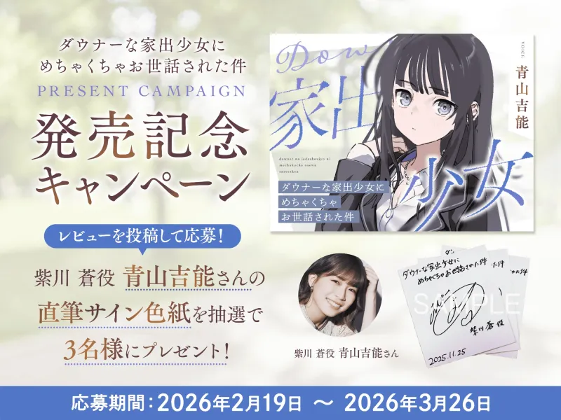 【CV青山吉能】ダウナーな家出少女にめちゃくちゃお世話された件【安眠・耳かき・吐息】