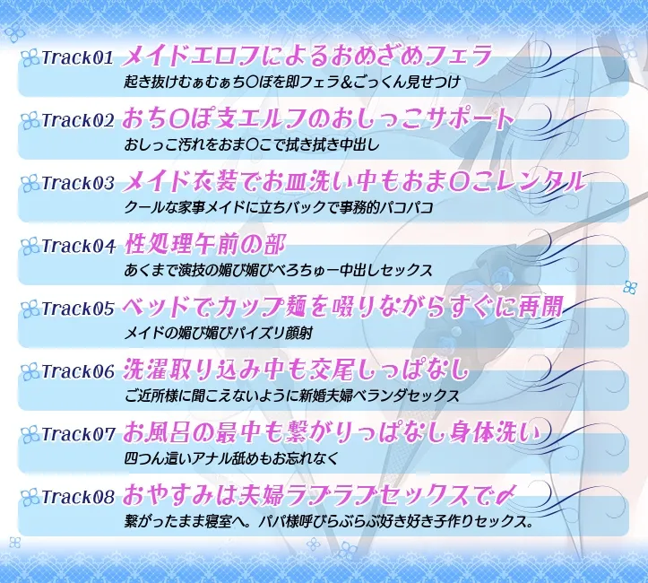 JKエルフの異世界ご奉仕～事務的性処理メイドの完璧で瀟洒な一日～