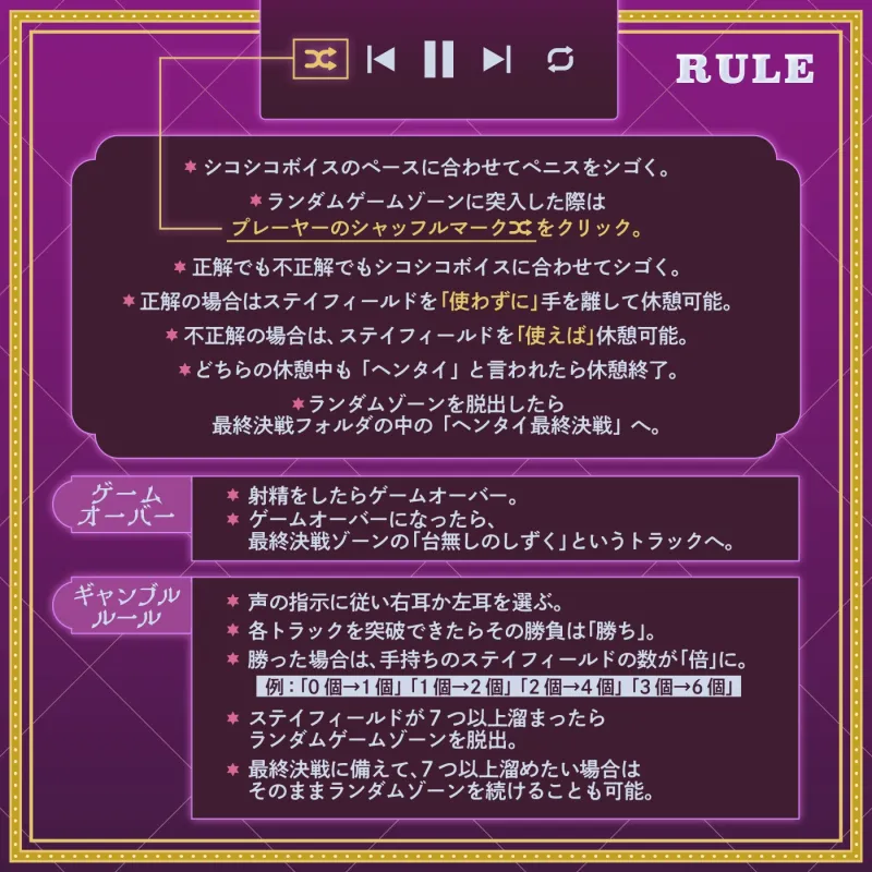 【ランダム・18万通り！】左右博打で運試しオナニー倍々ゲーム「7ステイフィールド」～ランダム再生による左右選択式ギャンブルでアイテムを増やす射精我慢ゲーム～