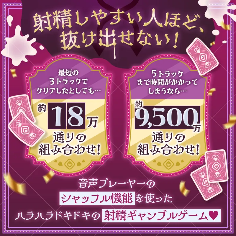 【ランダム・18万通り！】左右博打で運試しオナニー倍々ゲーム「7ステイフィールド」～ランダム再生による左右選択式ギャンブルでアイテムを増やす射精我慢ゲーム～