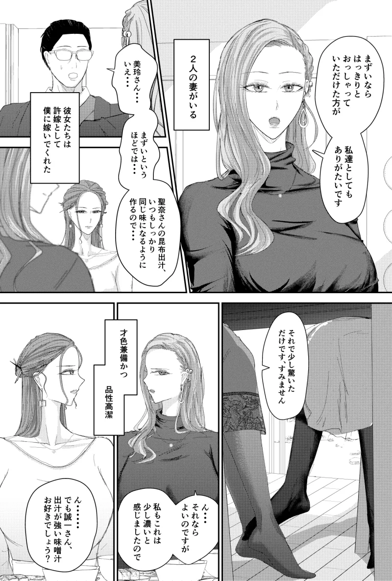 2人の妻 part1 ～愛と憎悪の100番勝負～