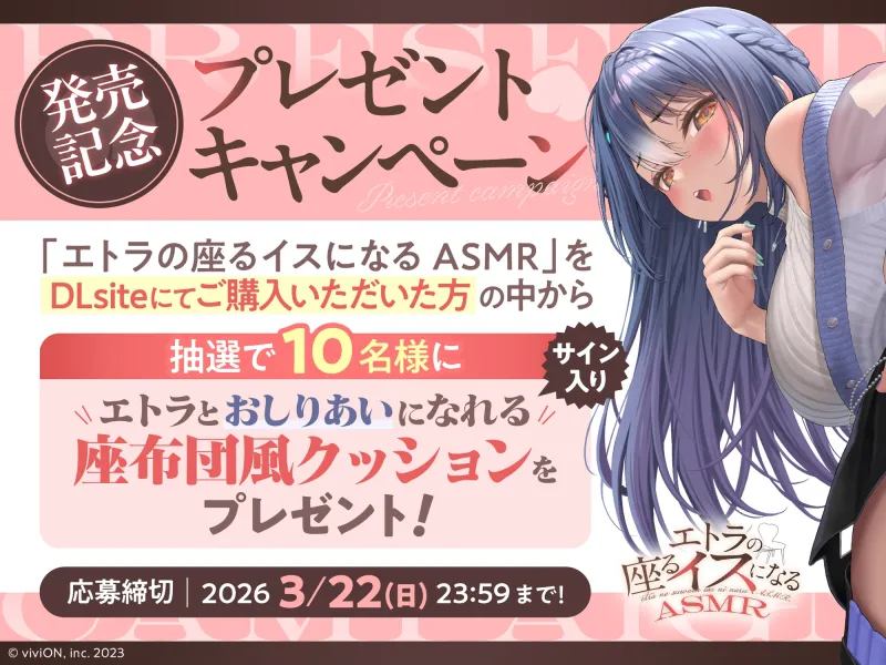 エトラの座るイスになるASMR【CV.エトラ】