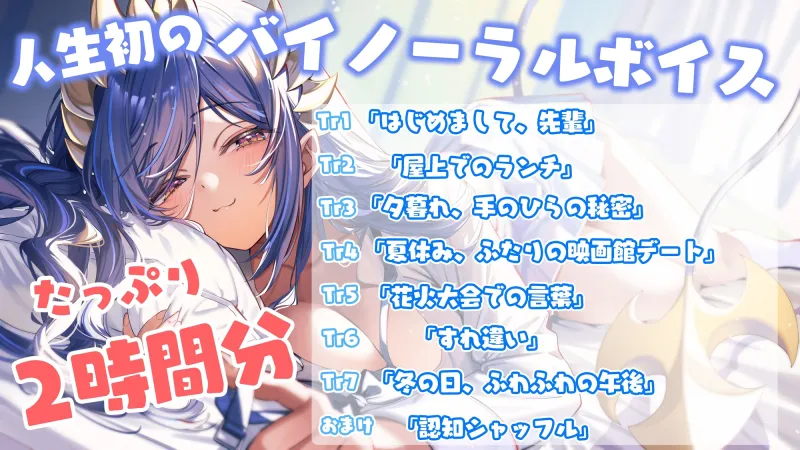 【ASMR】先輩の隣は、私だけ