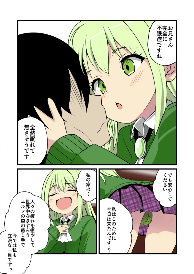 妹の友達のエルフメ○ガキの不眠症治療耳ほじりで俺は敗ける。