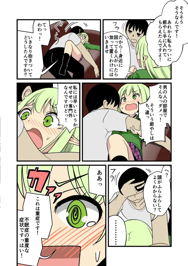 妹の友達のエルフメ○ガキの不眠症治療耳ほじりで俺は敗ける。