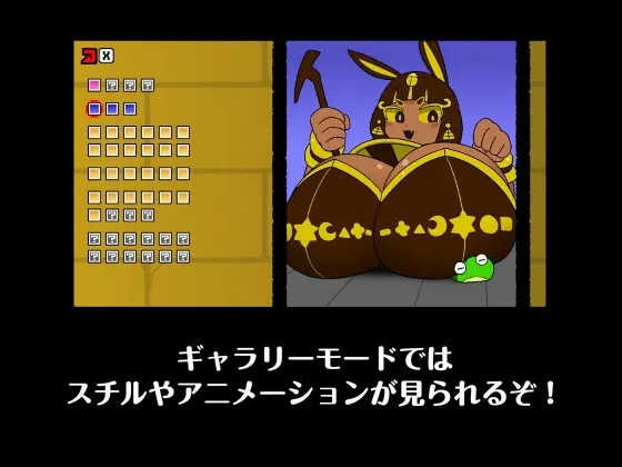 カエルvs壁画娘3 クロスロード