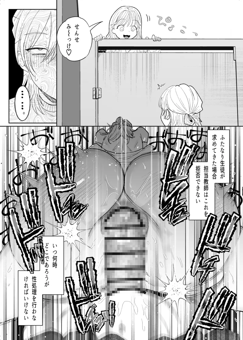 ふたなりJKの性処理担任になりました