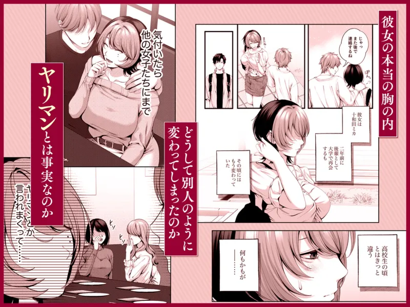 （自称）ヤリマンのナマイキ後輩と付き合うまでの話。