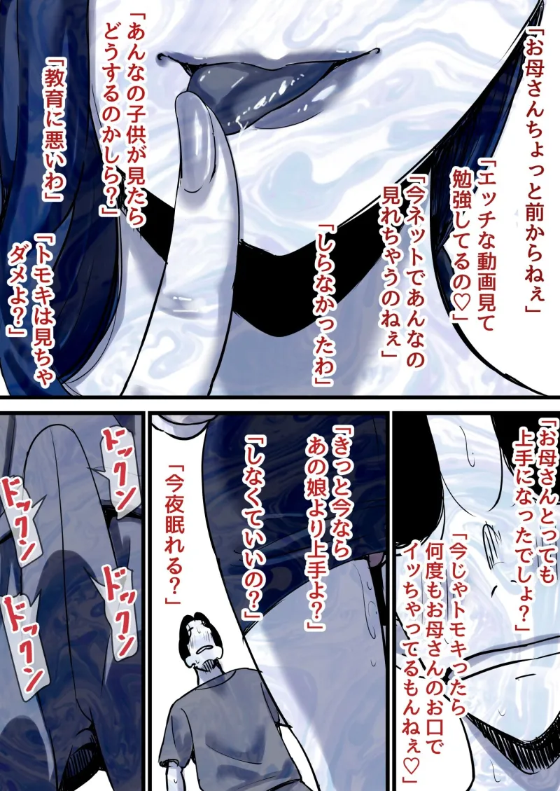 母と堕ちていく  part12