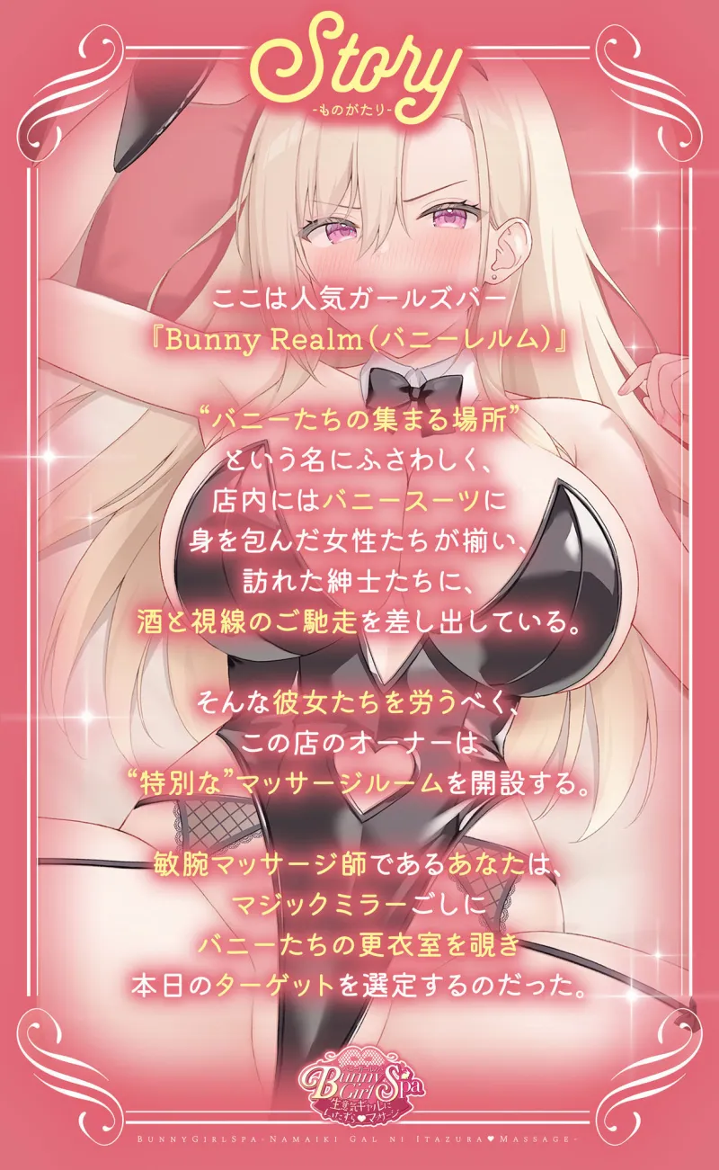 【Live2D】Bunny Girl Spa ～生意気ギャルにいたずら（はーと）マッサージ～【シミュレーター】