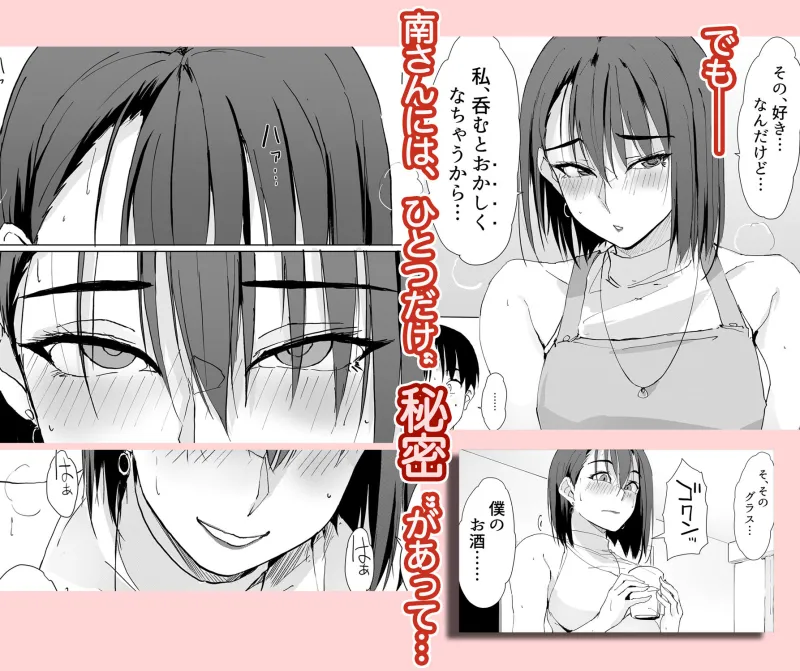 一滴でもお酒を飲むとHになっちゃうお隣の南さん