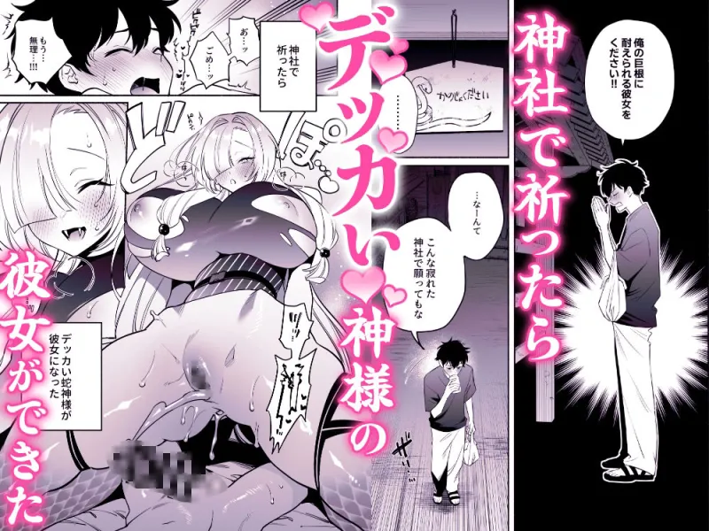 蛇神様に魅入られて2